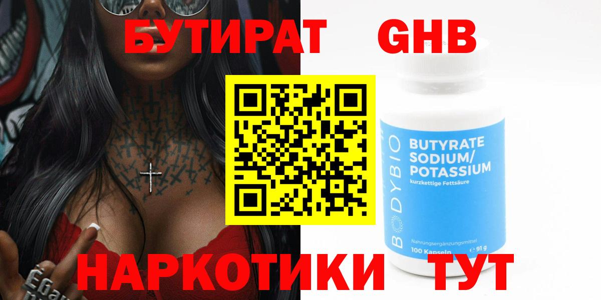 Бутират жидкий экстази Домодедово