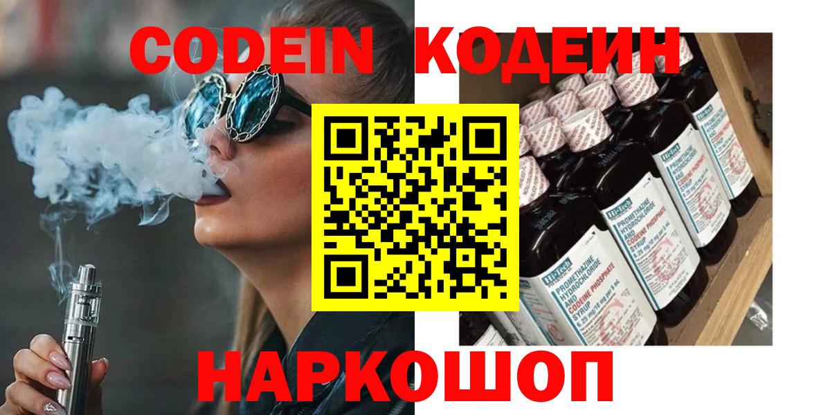 Домодедово  Кодеиновый сироп Lean напиток Lean (лин)  Кодеиновый сироп Lean напиток Lean (лин)  Вход с VPN 
