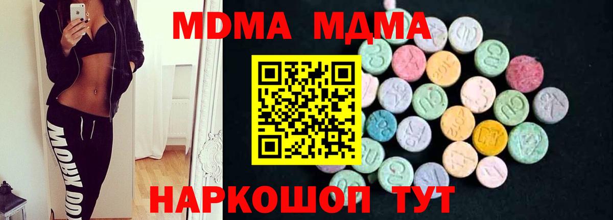 Домодедово  МДМА кристаллы  MDMA crystal  Вход с VPN 