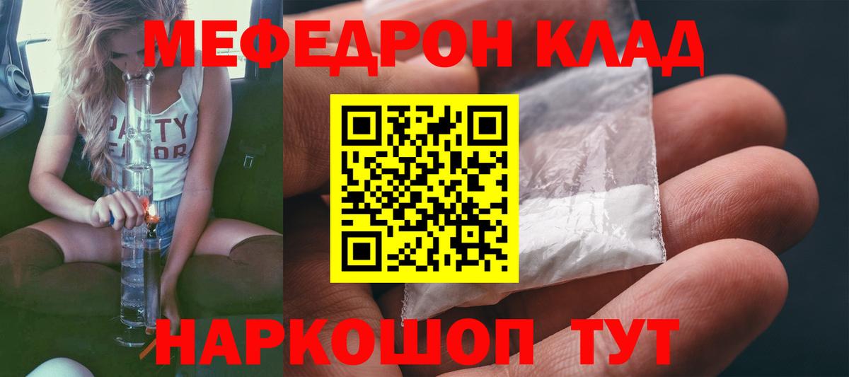 Меф мяу мяу мука Домодедово