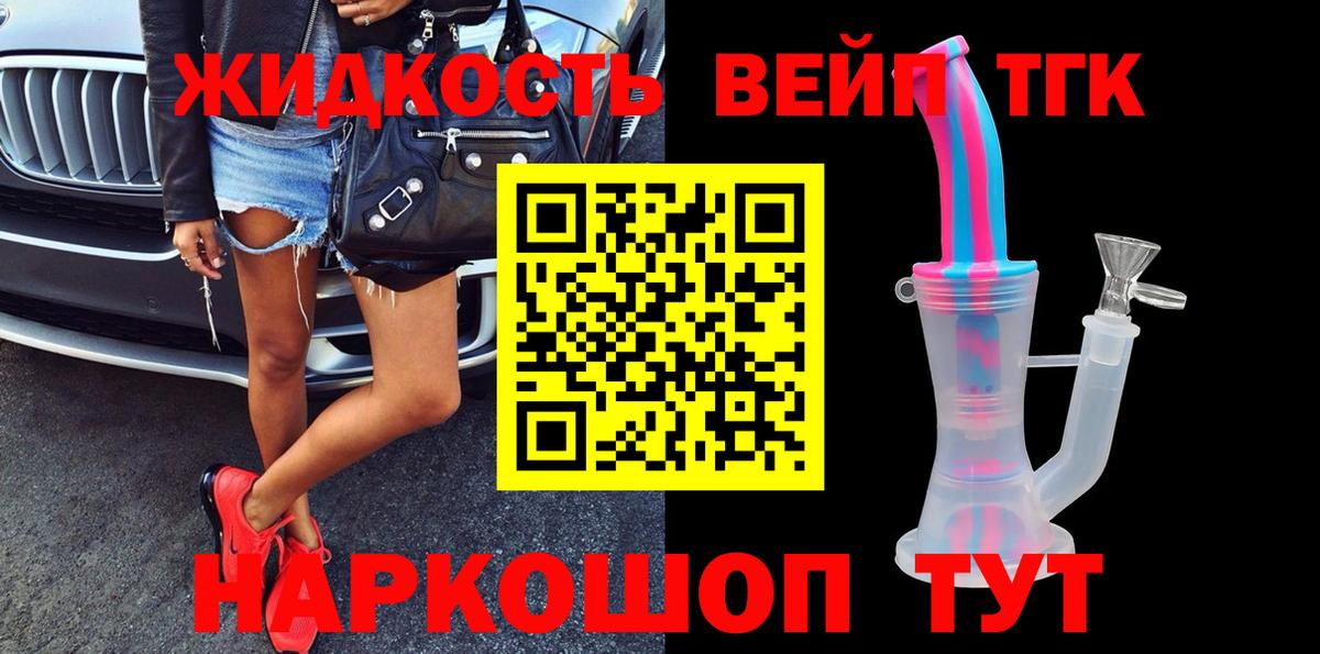 Дистиллят ТГК вейп с тгк Домодедово