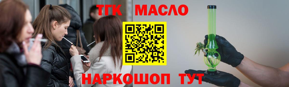 Домодедово  Дистиллят ТГК вейп с тгк  ТГК Wax  Вход с VPN 